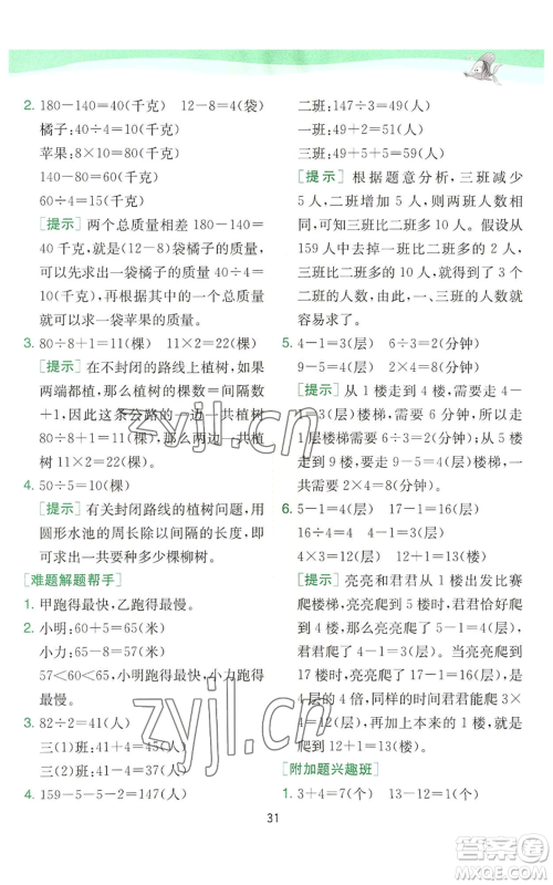 江苏人民出版社2022秋季实验班提优训练三年级上册数学苏教版参考答案 江苏人民出版社2022秋季实验班提优训练三年级上册数学苏教版参考答案