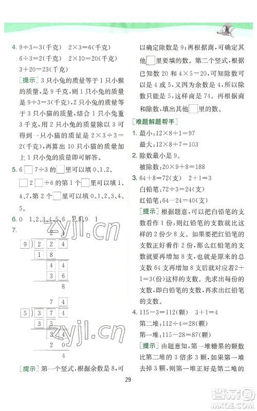 江苏人民出版社2022秋季实验班提优训练三年级上册数学苏教版参考答案 江苏人民出版社2022秋季实验班提优训练三年级上册数学苏教版参考答案