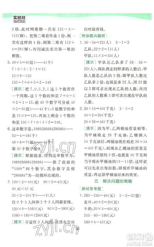 江苏人民出版社2022秋季实验班提优训练三年级上册数学苏教版参考答案 江苏人民出版社2022秋季实验班提优训练三年级上册数学苏教版参考答案