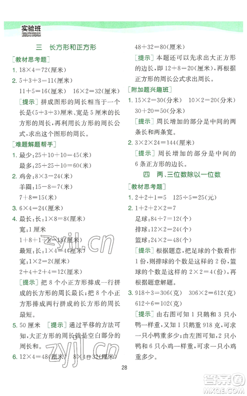 江苏人民出版社2022秋季实验班提优训练三年级上册数学苏教版参考答案 江苏人民出版社2022秋季实验班提优训练三年级上册数学苏教版参考答案