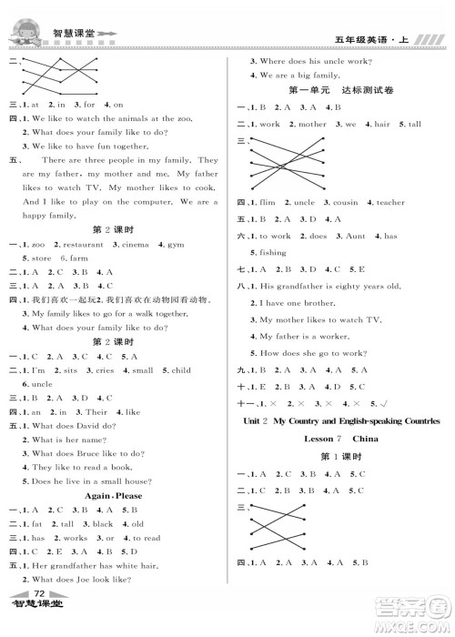 云南科技出版社2022秋智慧课堂同步讲练测英语五年级上册JJ冀教版答案 云南科技出版社2022秋智慧课堂同步讲练测英语五年级上册JJ冀教版答案