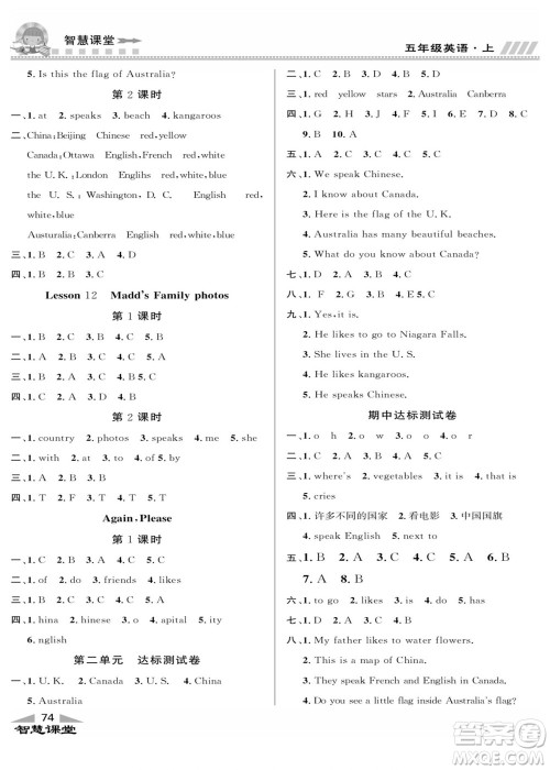 云南科技出版社2022秋智慧课堂同步讲练测英语五年级上册JJ冀教版答案 云南科技出版社2022秋智慧课堂同步讲练测英语五年级上册JJ冀教版答案