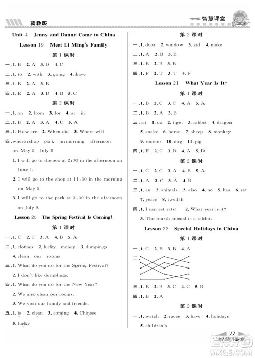 云南科技出版社2022秋智慧课堂同步讲练测英语五年级上册JJ冀教版答案 云南科技出版社2022秋智慧课堂同步讲练测英语五年级上册JJ冀教版答案
