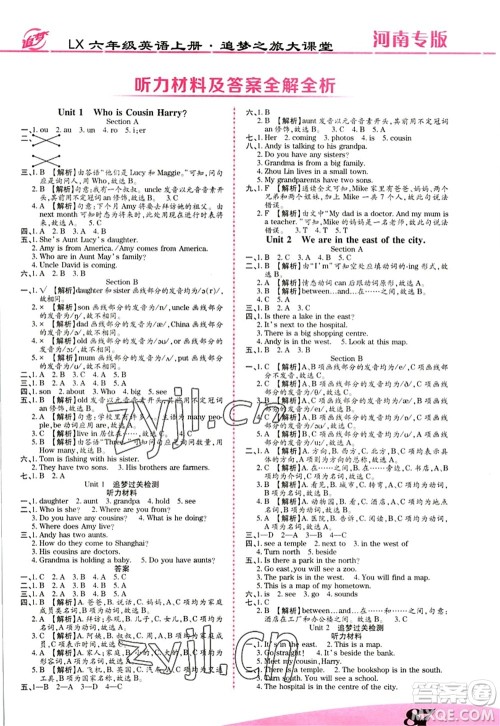 天津科学技术出版社2022追梦之旅大课堂六年级英语上册LX鲁湘版河南专版答案