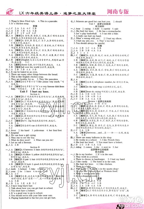 天津科学技术出版社2022追梦之旅大课堂六年级英语上册LX鲁湘版河南专版答案