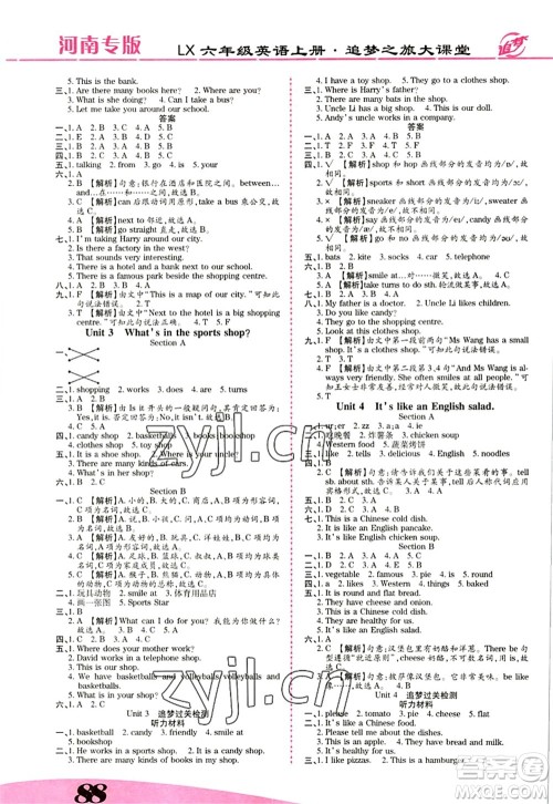 天津科学技术出版社2022追梦之旅大课堂六年级英语上册LX鲁湘版河南专版答案