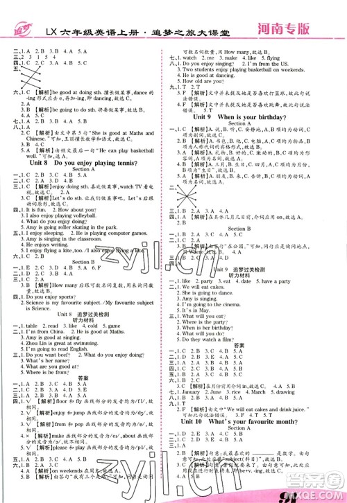 天津科学技术出版社2022追梦之旅大课堂六年级英语上册LX鲁湘版河南专版答案