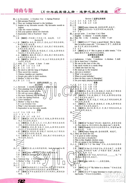 天津科学技术出版社2022追梦之旅大课堂六年级英语上册LX鲁湘版河南专版答案