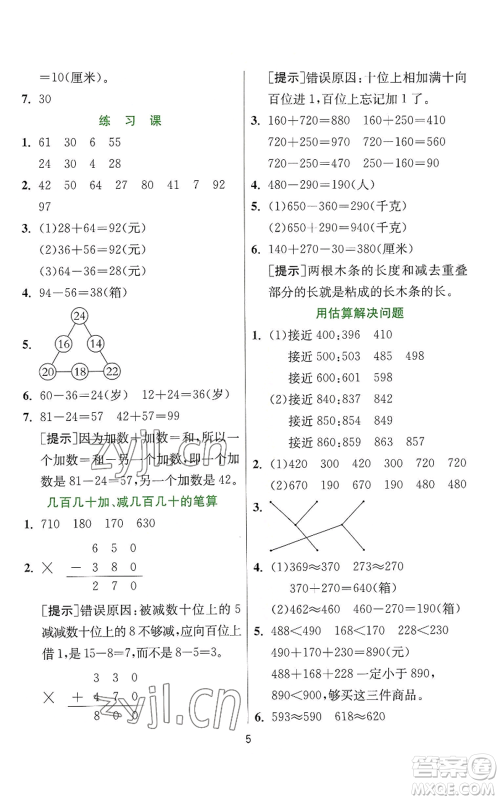 江苏人民出版社2022秋季实验班提优训练三年级上册数学人教版参考答案