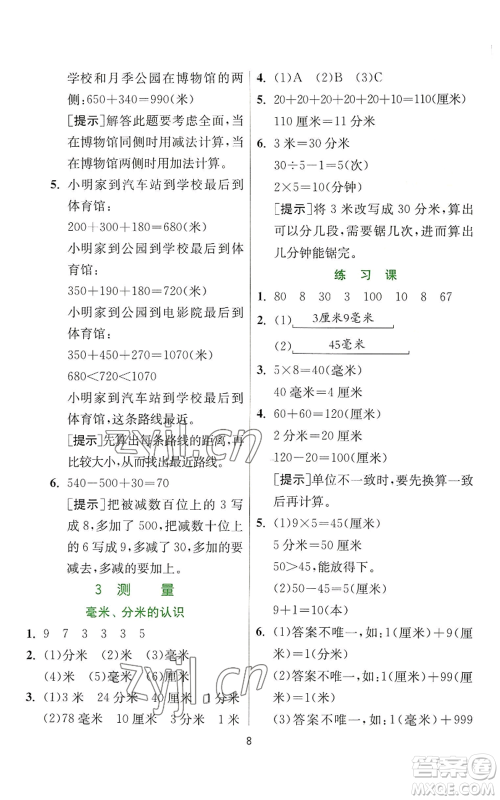 江苏人民出版社2022秋季实验班提优训练三年级上册数学人教版参考答案