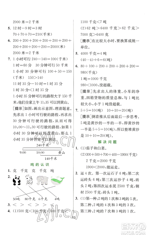 江苏人民出版社2022秋季实验班提优训练三年级上册数学人教版参考答案