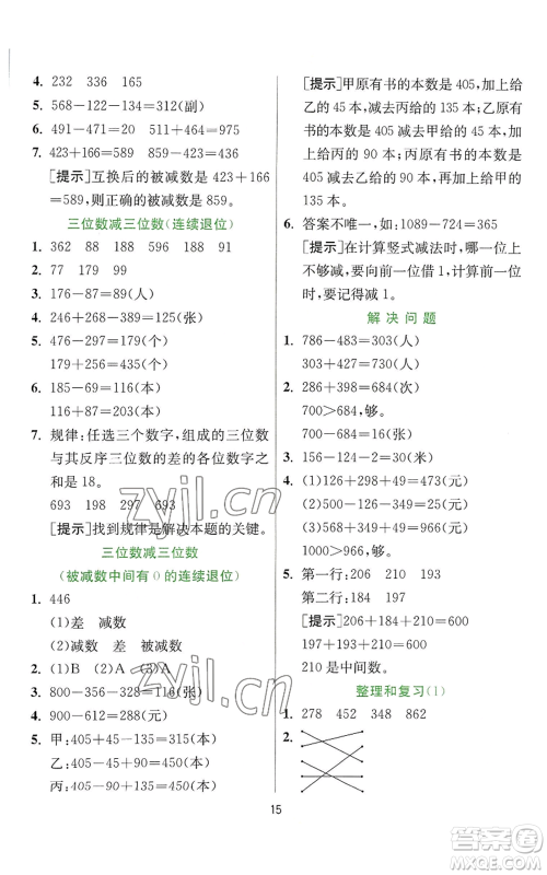 江苏人民出版社2022秋季实验班提优训练三年级上册数学人教版参考答案