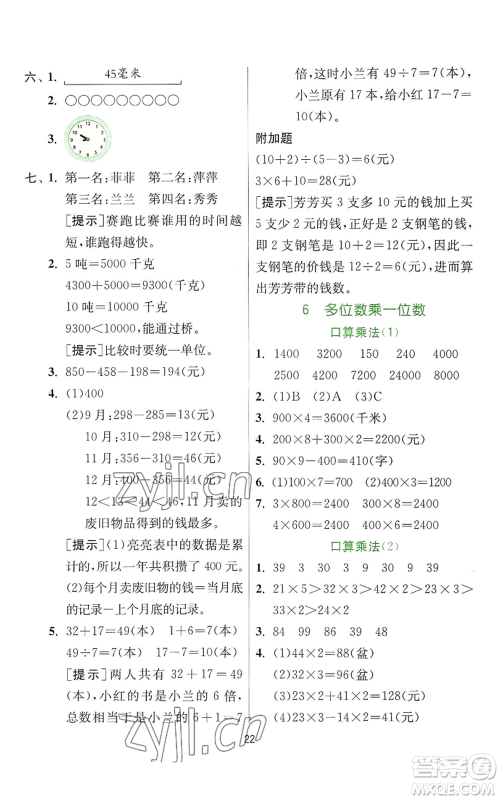 江苏人民出版社2022秋季实验班提优训练三年级上册数学人教版参考答案