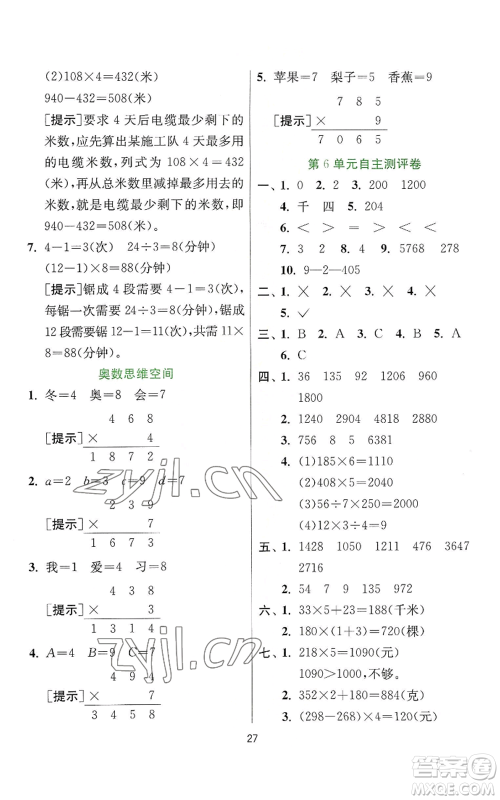 江苏人民出版社2022秋季实验班提优训练三年级上册数学人教版参考答案