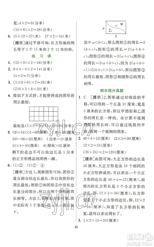 江苏人民出版社2022秋季实验班提优训练三年级上册数学人教版参考答案