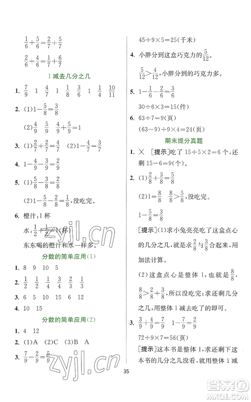 江苏人民出版社2022秋季实验班提优训练三年级上册数学人教版参考答案