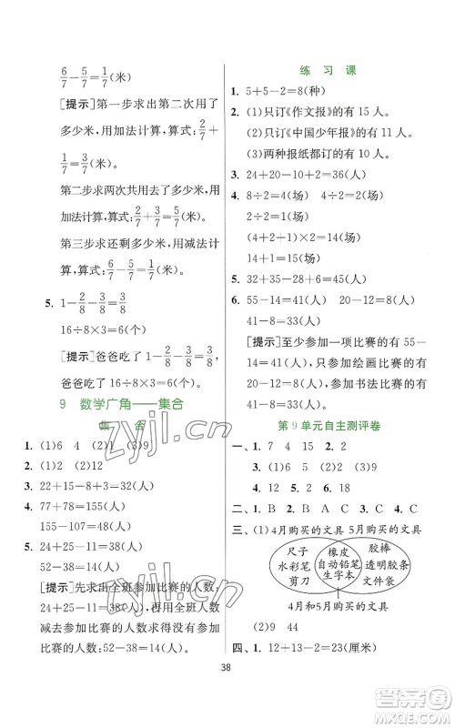 江苏人民出版社2022秋季实验班提优训练三年级上册数学人教版参考答案