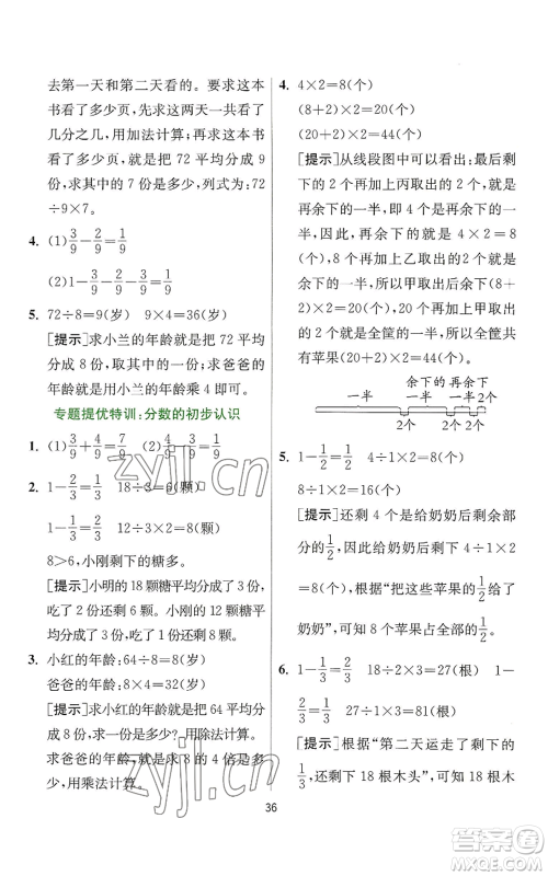 江苏人民出版社2022秋季实验班提优训练三年级上册数学人教版参考答案 江苏人民出版社2022秋季实验班提优训练三年级上册数学人教版参考答案