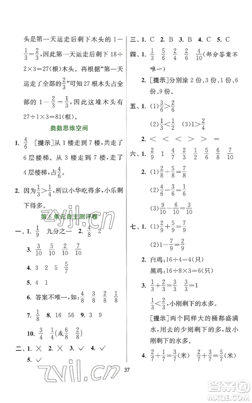 江苏人民出版社2022秋季实验班提优训练三年级上册数学人教版参考答案