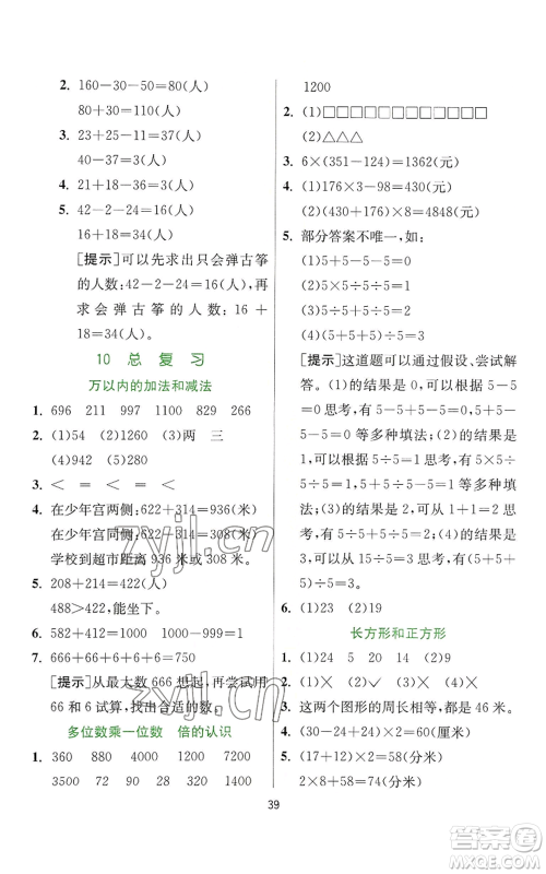 江苏人民出版社2022秋季实验班提优训练三年级上册数学人教版参考答案