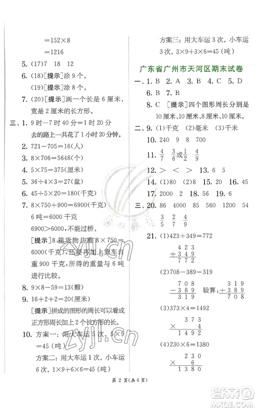 江苏人民出版社2022秋季实验班提优训练三年级上册数学人教版参考答案