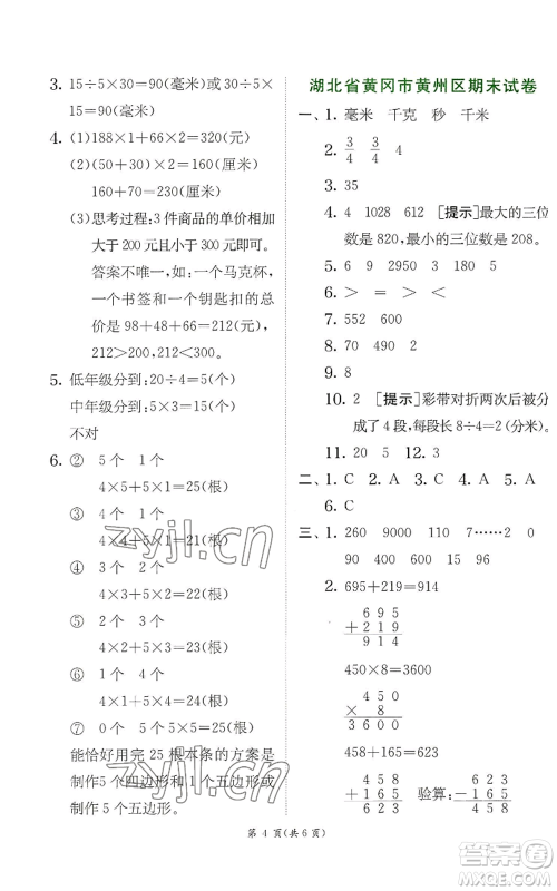 江苏人民出版社2022秋季实验班提优训练三年级上册数学人教版参考答案