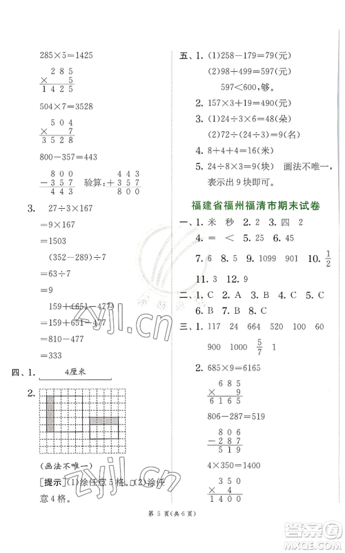 江苏人民出版社2022秋季实验班提优训练三年级上册数学人教版参考答案