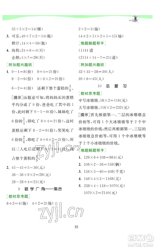 江苏人民出版社2022秋季实验班提优训练三年级上册数学人教版参考答案