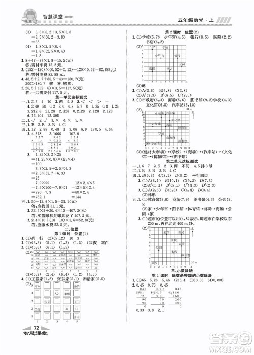 云南科技出版社2022秋智慧课堂同步讲练测数学五年级上册RJ人教版答案