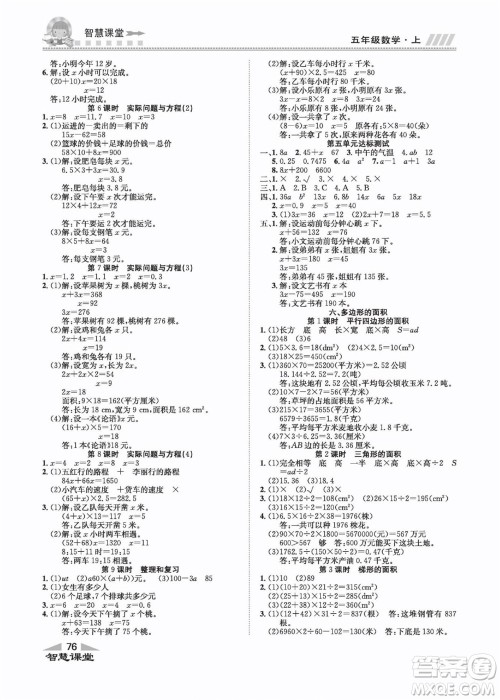 云南科技出版社2022秋智慧课堂同步讲练测数学五年级上册RJ人教版答案