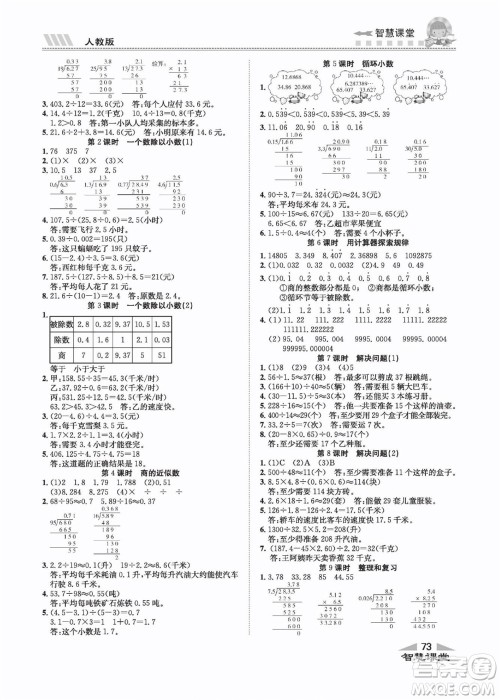 云南科技出版社2022秋智慧课堂同步讲练测数学五年级上册RJ人教版答案