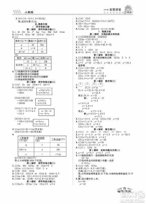 云南科技出版社2022秋智慧课堂同步讲练测数学五年级上册RJ人教版答案