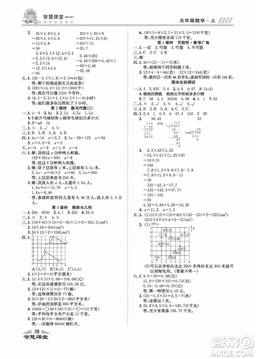 云南科技出版社2022秋智慧课堂同步讲练测数学五年级上册RJ人教版答案