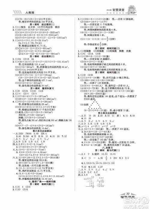 云南科技出版社2022秋智慧课堂同步讲练测数学五年级上册RJ人教版答案