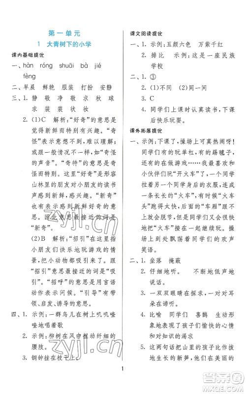 江苏人民出版社2022秋季实验班提优训练三年级上册语文人教版参考答案