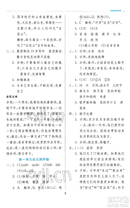 江苏人民出版社2022秋季实验班提优训练三年级上册语文人教版参考答案