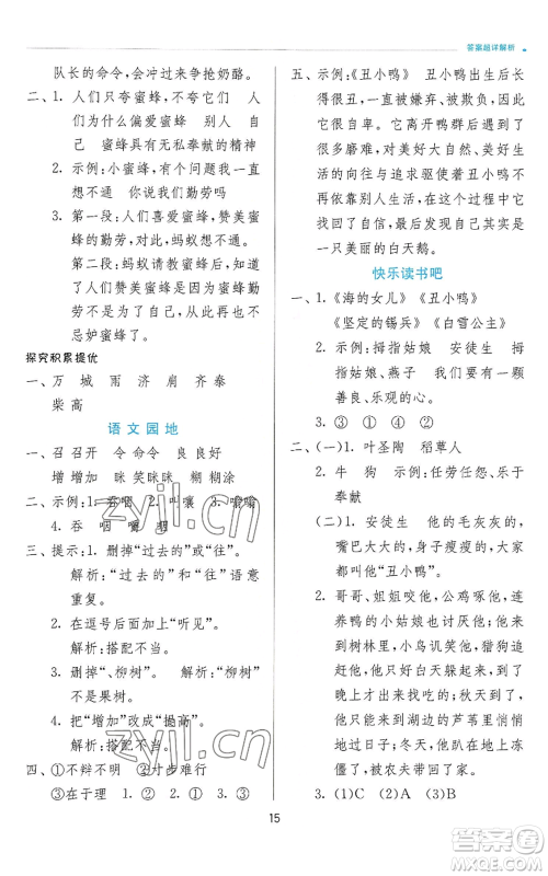 江苏人民出版社2022秋季实验班提优训练三年级上册语文人教版参考答案