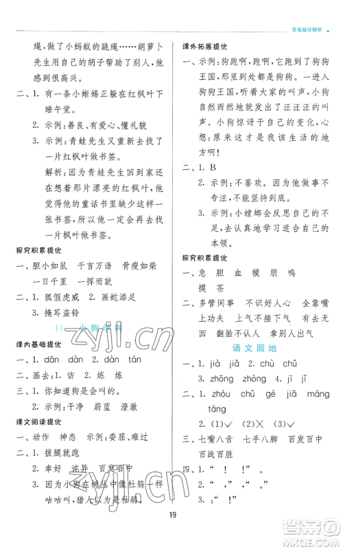 江苏人民出版社2022秋季实验班提优训练三年级上册语文人教版参考答案 江苏人民出版社2022秋季实验班提优训练三年级上册语文人教版参考答案