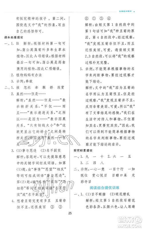 江苏人民出版社2022秋季实验班提优训练三年级上册语文人教版参考答案