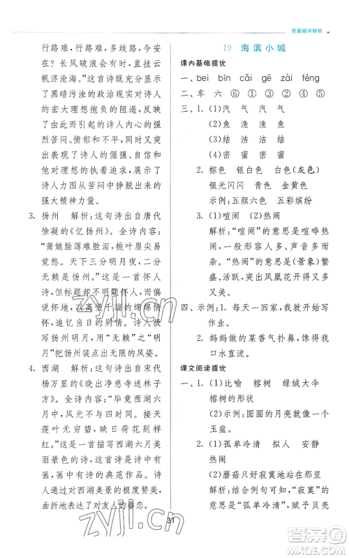 江苏人民出版社2022秋季实验班提优训练三年级上册语文人教版参考答案