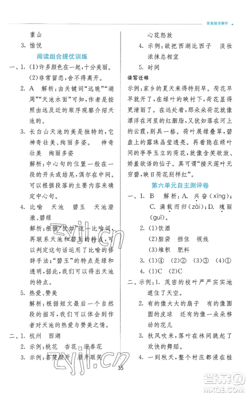 江苏人民出版社2022秋季实验班提优训练三年级上册语文人教版参考答案