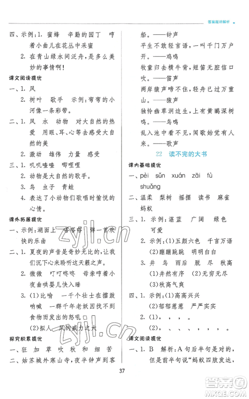 江苏人民出版社2022秋季实验班提优训练三年级上册语文人教版参考答案