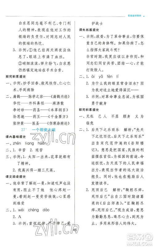 江苏人民出版社2022秋季实验班提优训练三年级上册语文人教版参考答案