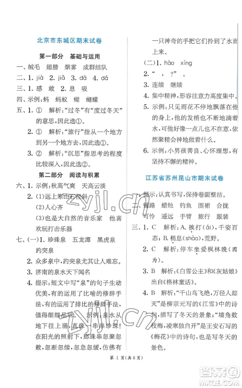 江苏人民出版社2022秋季实验班提优训练三年级上册语文人教版参考答案