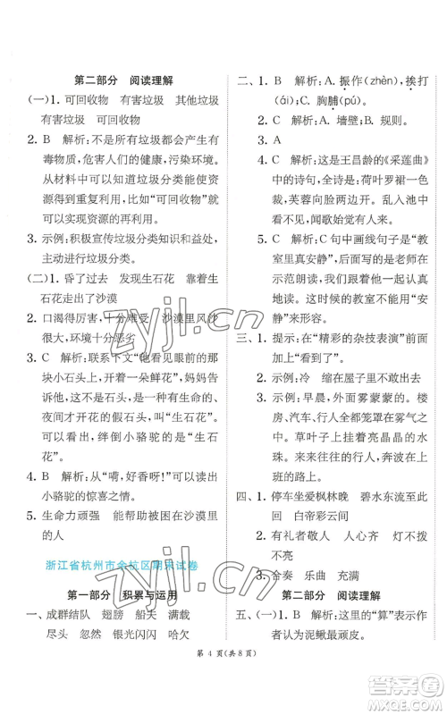 江苏人民出版社2022秋季实验班提优训练三年级上册语文人教版参考答案