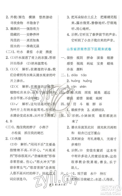 江苏人民出版社2022秋季实验班提优训练三年级上册语文人教版参考答案