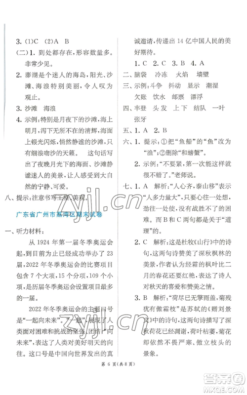 江苏人民出版社2022秋季实验班提优训练三年级上册语文人教版参考答案