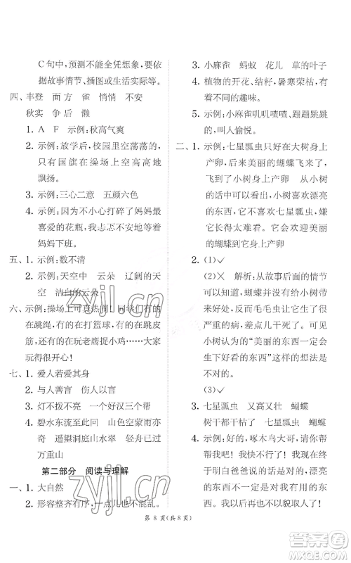 江苏人民出版社2022秋季实验班提优训练三年级上册语文人教版参考答案