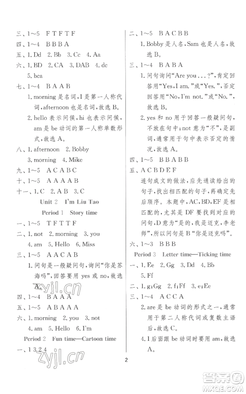江苏人民出版社2022秋季实验班提优训练三年级上册英语译林版参考答案 江苏人民出版社2022秋季实验班提优训练三年级上册英语译林版参考答案