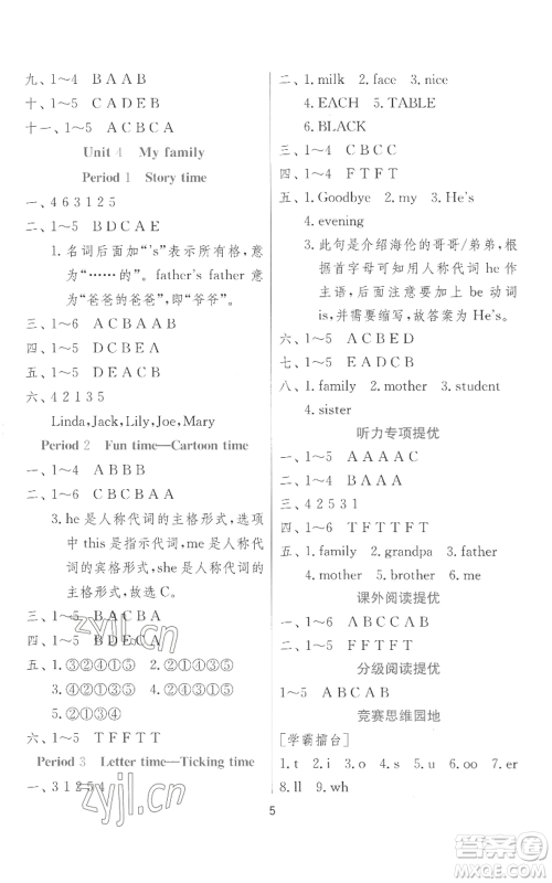 江苏人民出版社2022秋季实验班提优训练三年级上册英语译林版参考答案 江苏人民出版社2022秋季实验班提优训练三年级上册英语译林版参考答案